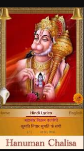 Hanuman chalisa MOD APK Download v1.7 For Android – (Latest Version) 5