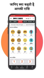 Amar Ujala MOD APK Download v1.1.1 For Android – (Latest Version) 5